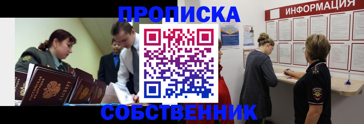 временная регистрация адрес в Шумихе