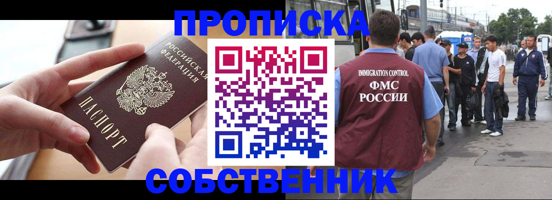 прописка ребенка в Шумихе