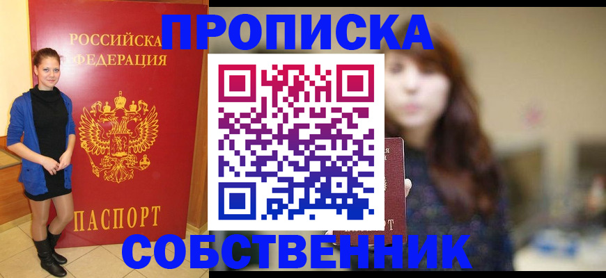 прописка поиск в Шумихе